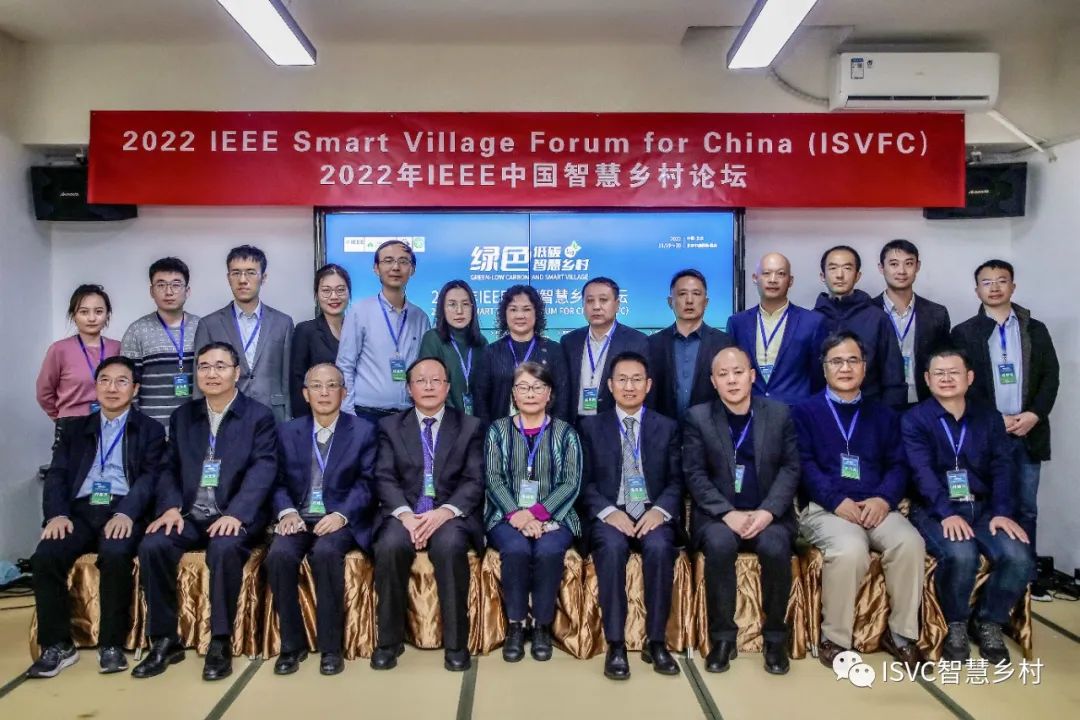 新闻发布 2022年IEEE中国智慧乡村论坛取得圆满成