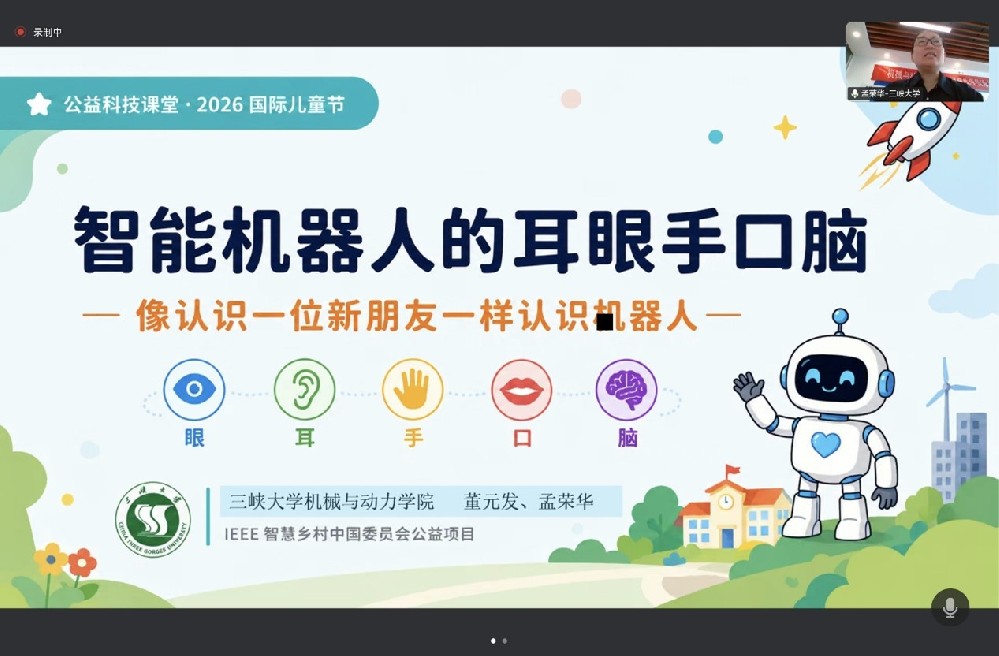 公益课堂回顾 | 2026 给大山孩子优质课堂第一堂 — 智能机器人的耳、眼、手、口、脑